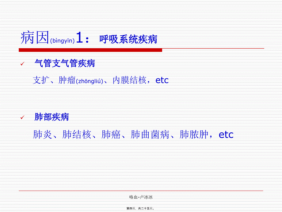 咯血-卢冰冰课件_第4页