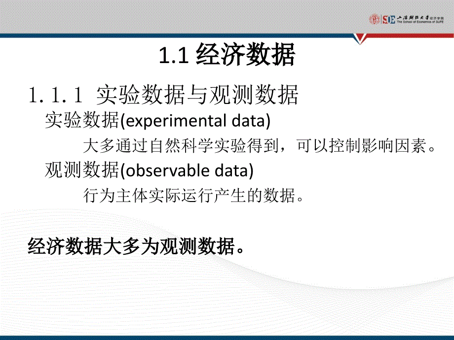 第1章经济数据与计量经济学第1章ppt课件_第4页