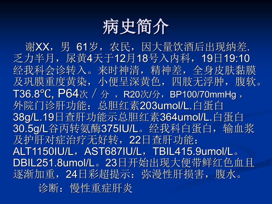 重症肝炎的护理江西丙肝治疗医院课件.ppt_第2页