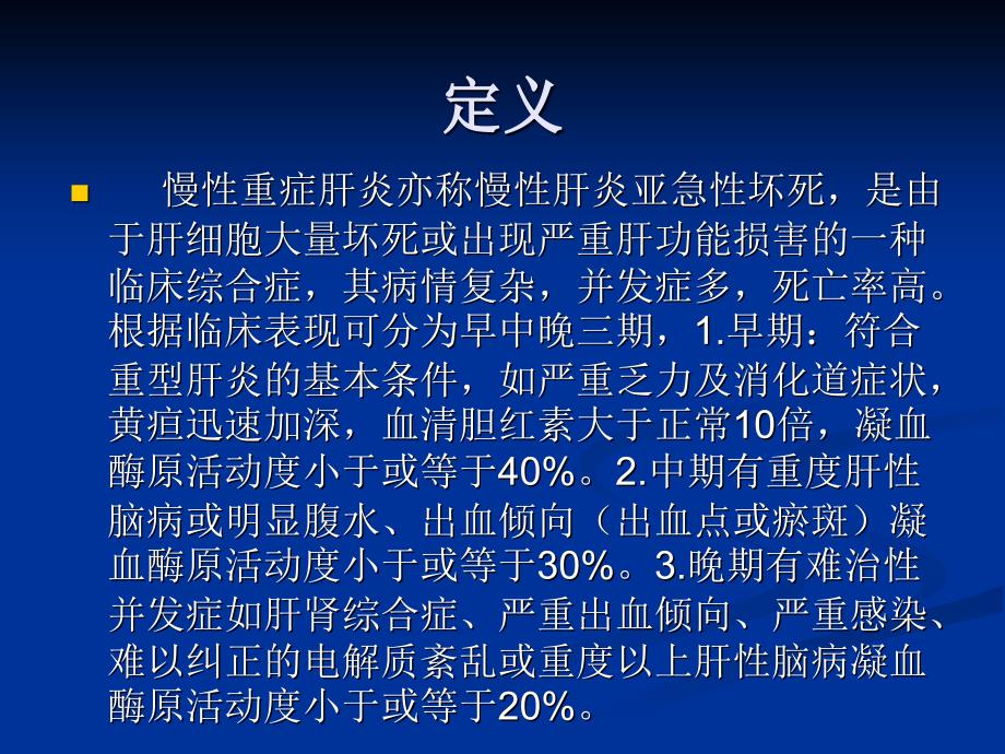 重症肝炎的护理江西丙肝治疗医院课件.ppt_第3页