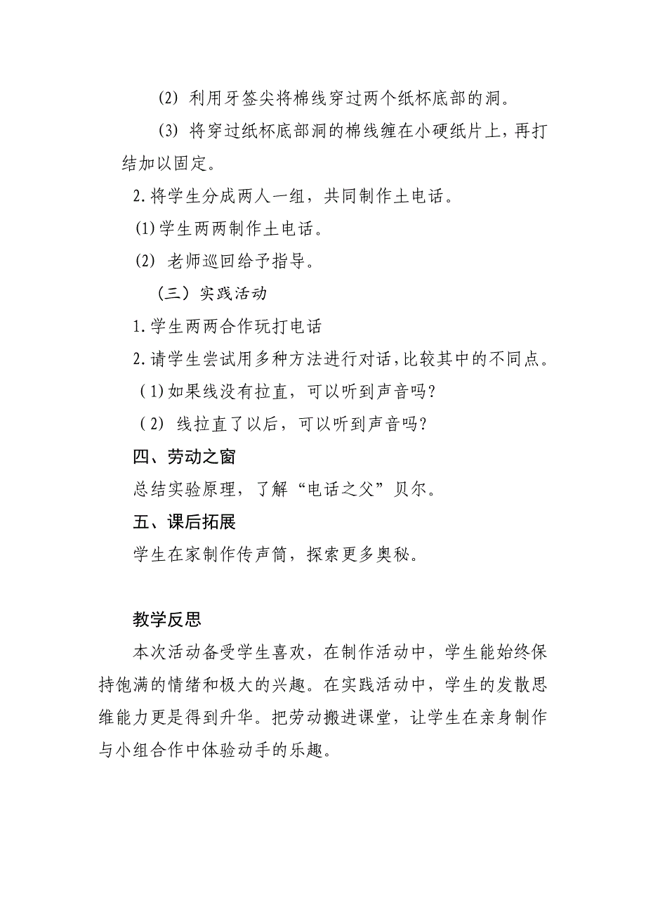 《听见你的声音》 教案 三年级上册劳动浙教版_第2页