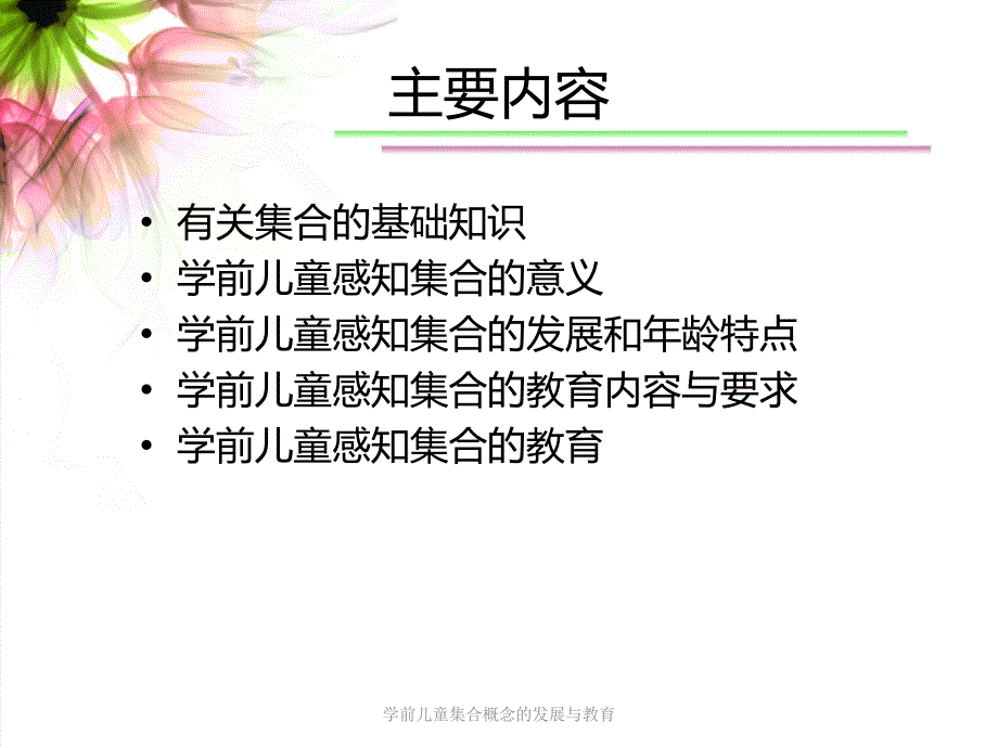 最新学前儿童集合概念的发展与教育_第2页