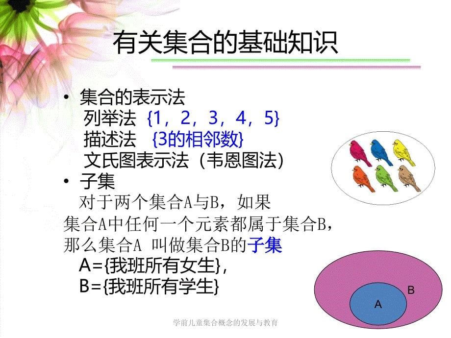 最新学前儿童集合概念的发展与教育_第5页