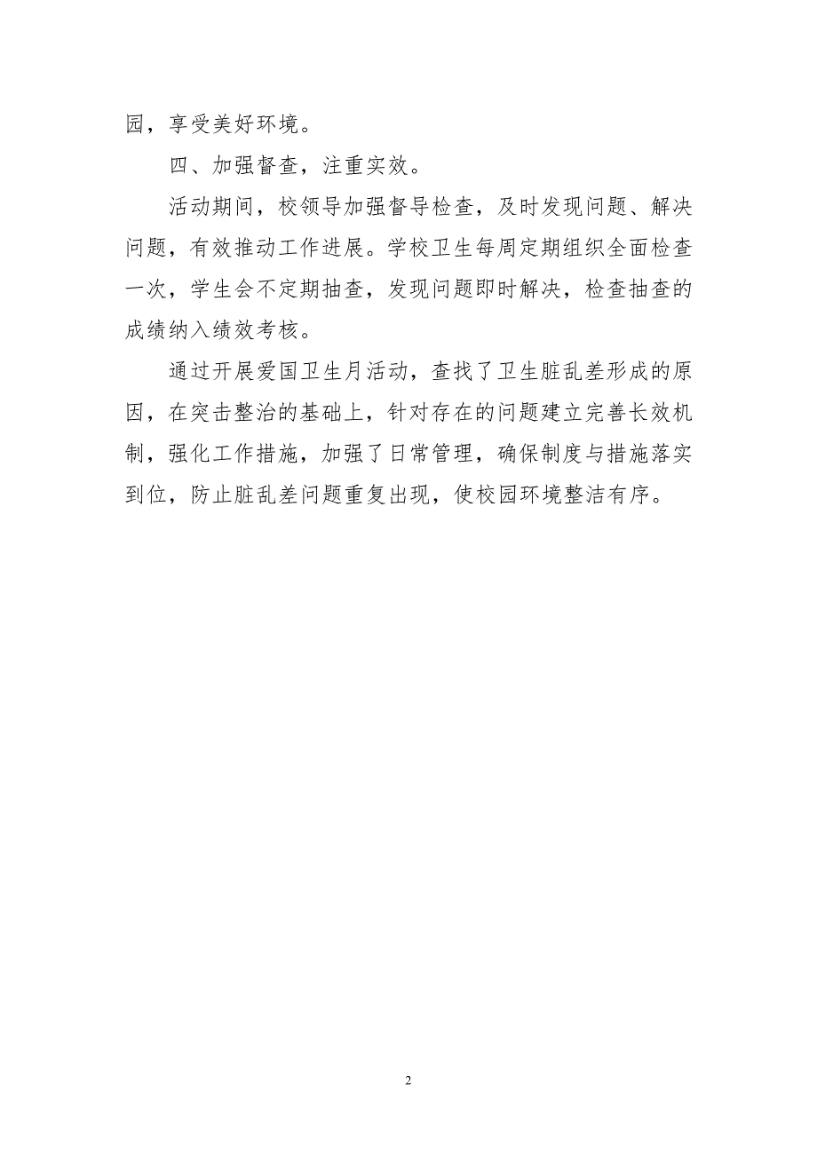 2023年爱国卫生月系列活动材料工作总结_第2页