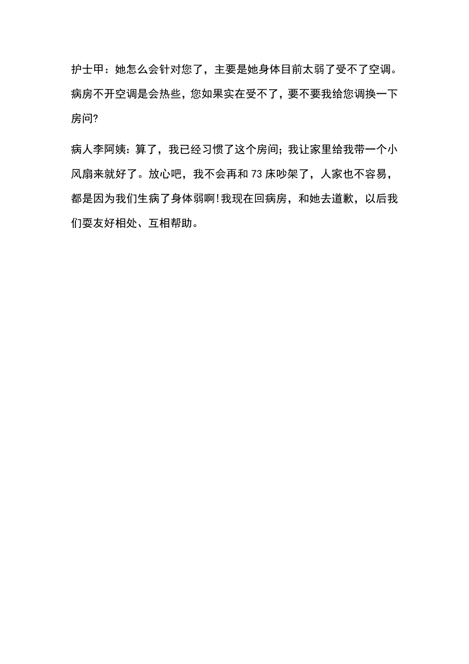 5.5 病人出现过激行为的演练参考脚本_第2页