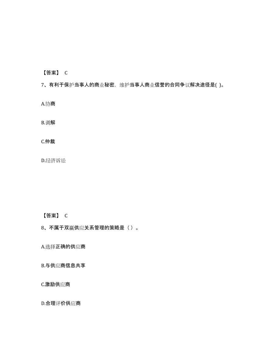 2023年浙江省高级经济师之工商管理强化训练试卷B卷附答案_第4页