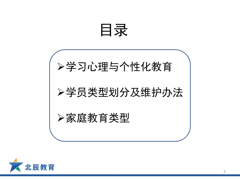 浅谈学生分类和管理课堂PPT_第2页