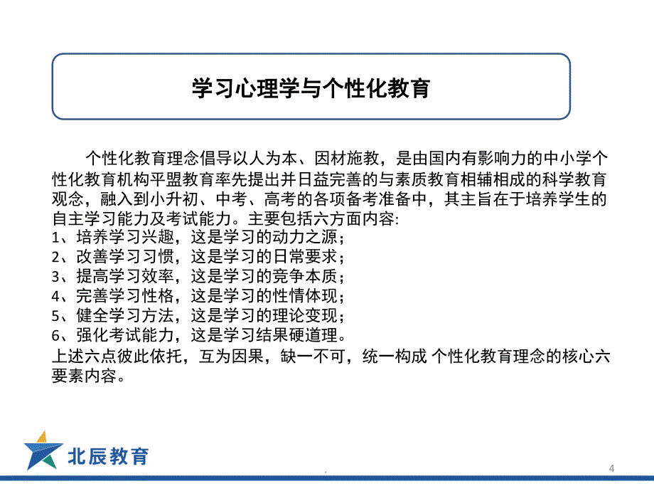 浅谈学生分类和管理课堂PPT_第4页