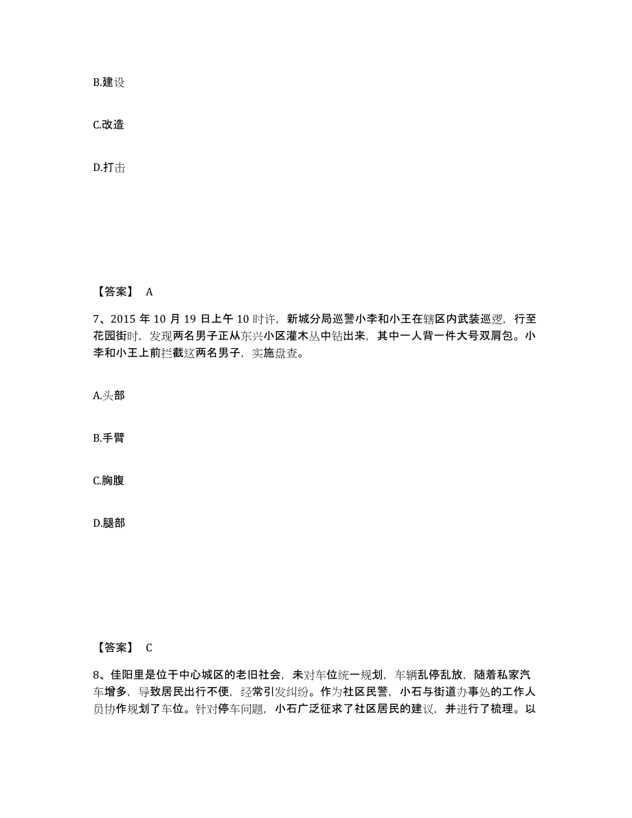 2023年福建省政法干警 公安之公安基础知识试题及答案五_第4页