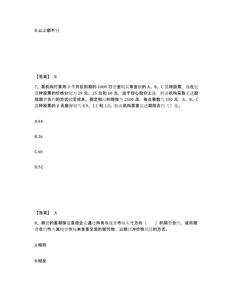 2023年福建省期货从业资格之期货基础知识题库练习试卷A卷附答案_第4页