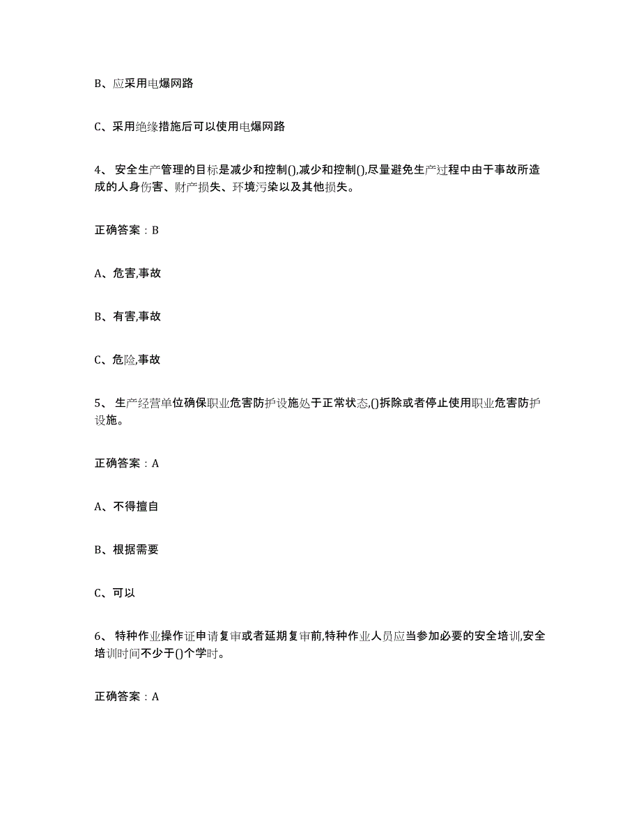 2023年浙江省金属非金属矿山（露天矿山）题库综合试卷B卷附答案_第2页