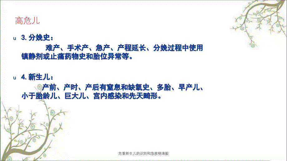 危重新生儿的识别和急救杨涛毅_第4页