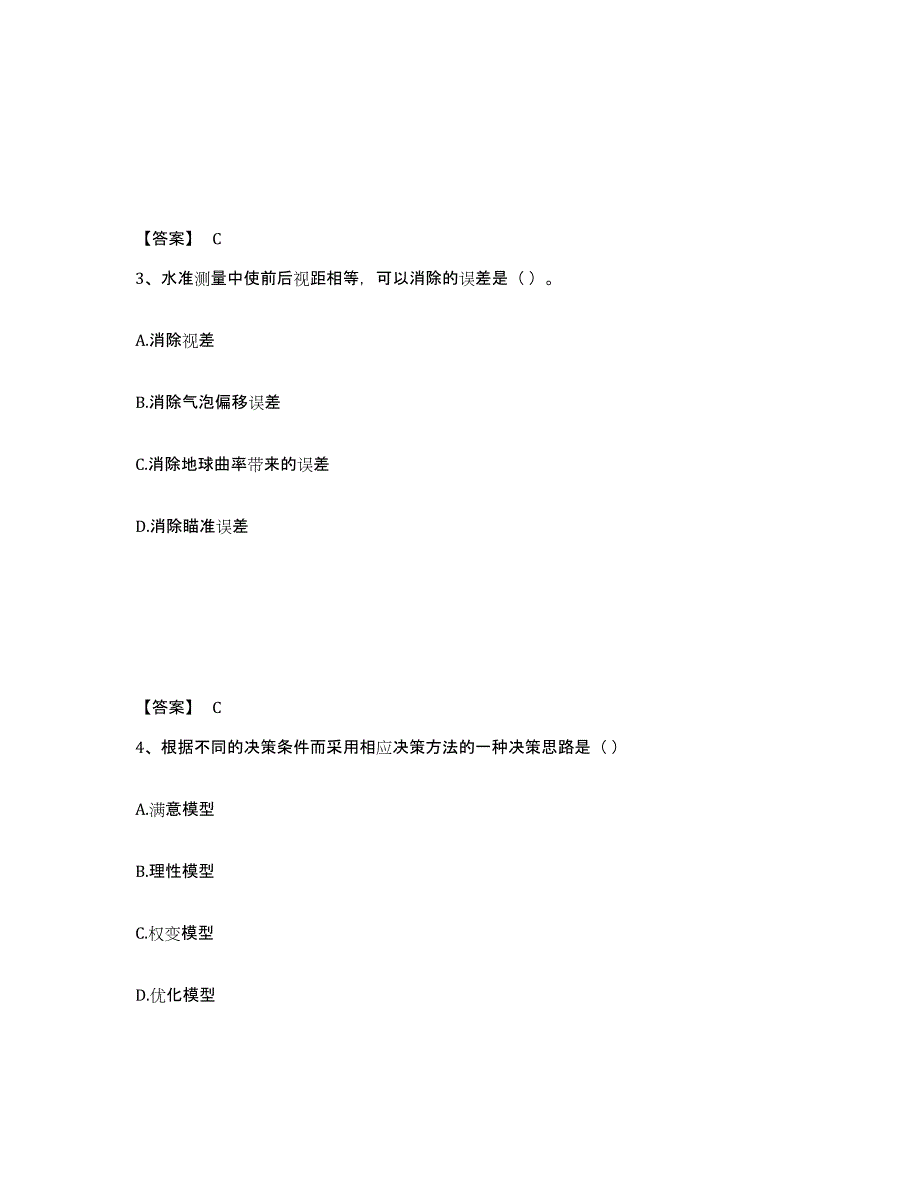 2023年福建省国家电网招聘之人力资源类题库附答案（基础题）_第2页