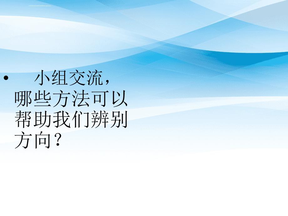 三年级科学下册磁铁6指南针课件3教科版教科版小学三年级下册自然科学课件_第3页