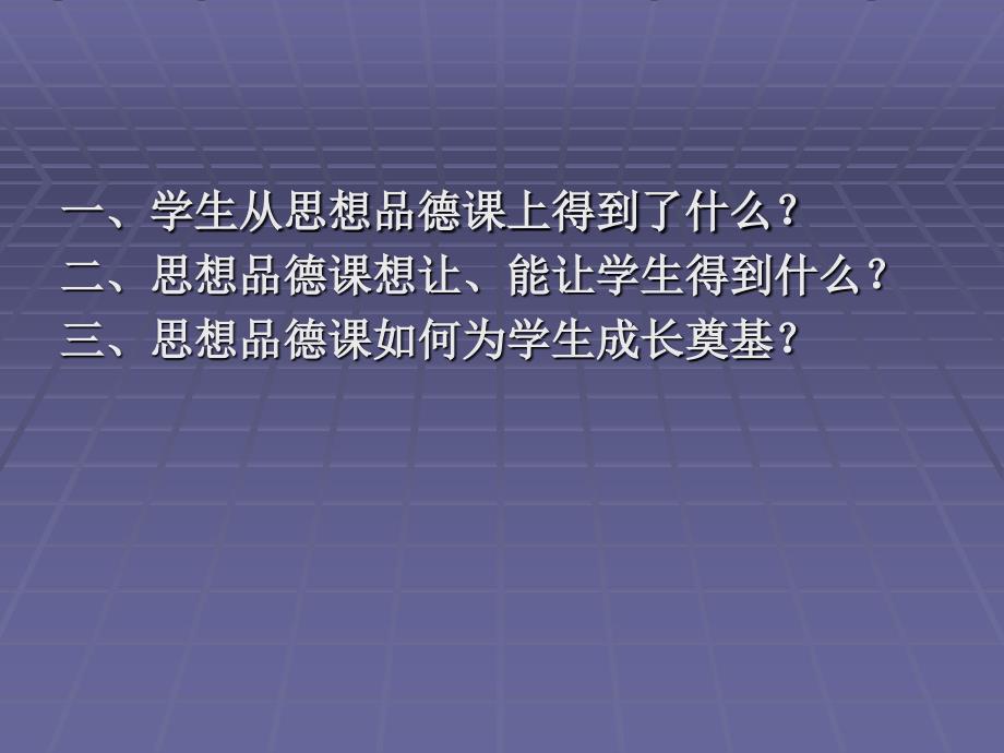 思想品德课为学生成长奠基_第2页