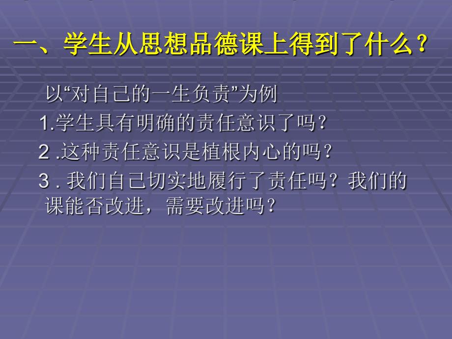 思想品德课为学生成长奠基_第3页