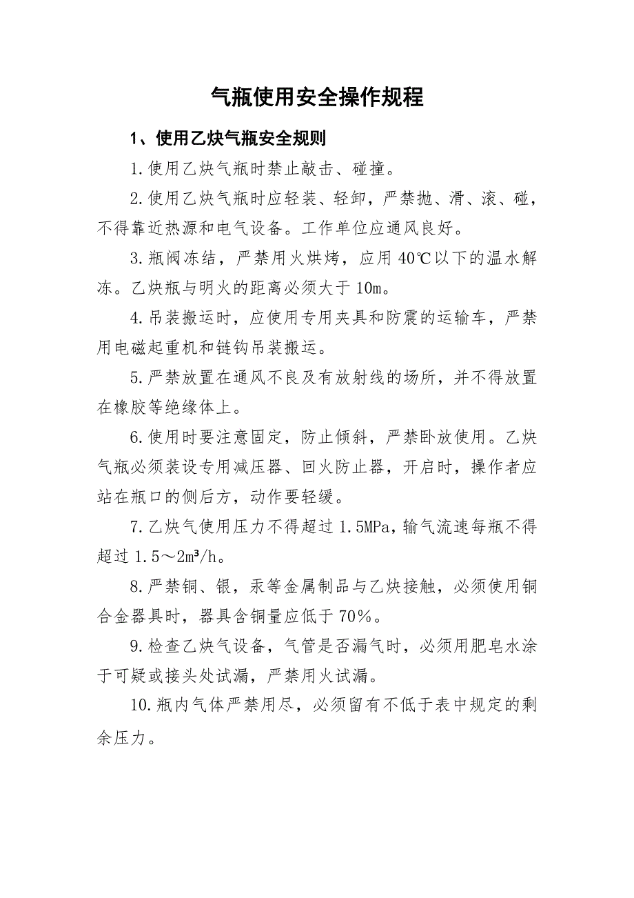 2023气瓶使用安全操作规程_第1页