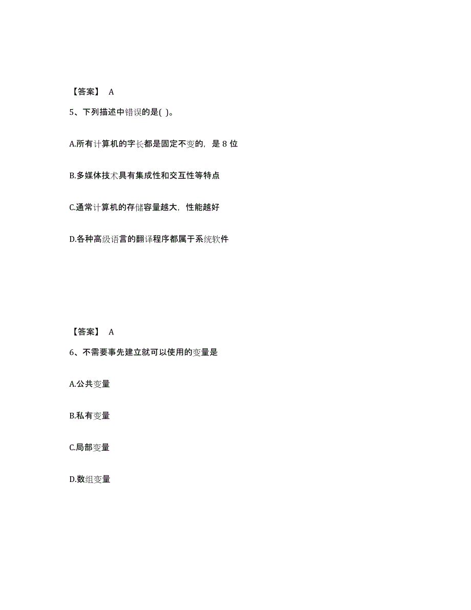 2023年福建省卫生招聘考试之卫生招聘（计算机信息管理）综合检测试卷B卷含答案_第3页