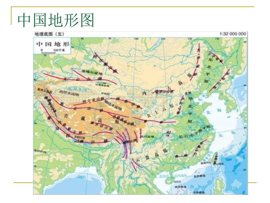 微格3-营造地表形态的力量.ppt_第2页