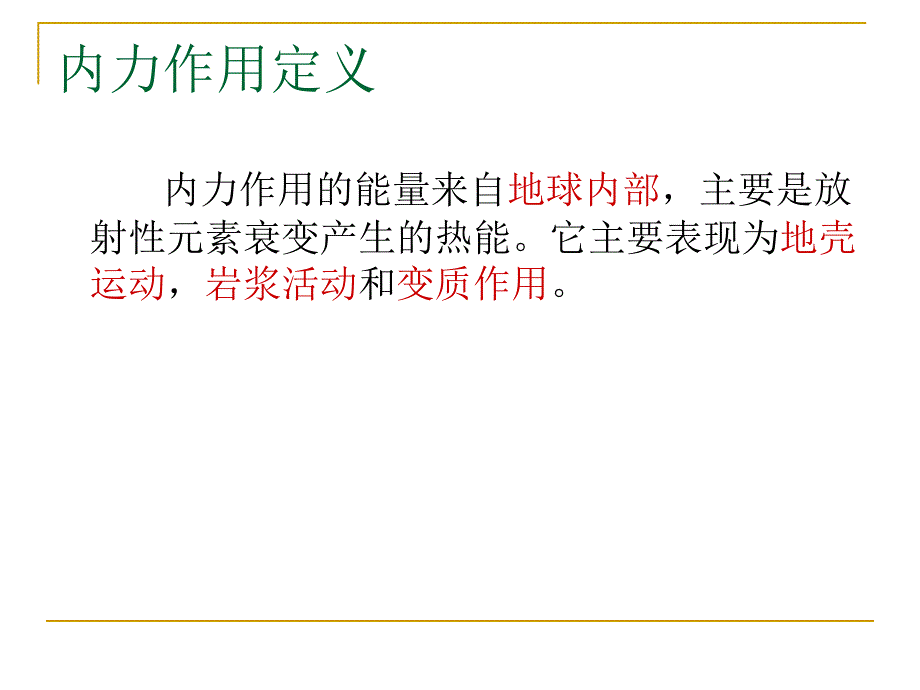 微格3-营造地表形态的力量.ppt_第3页