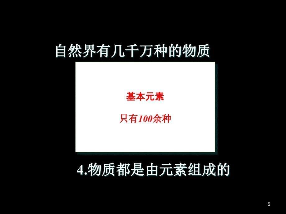 辨别物质的元素组成粤教版ppt课件_第5页