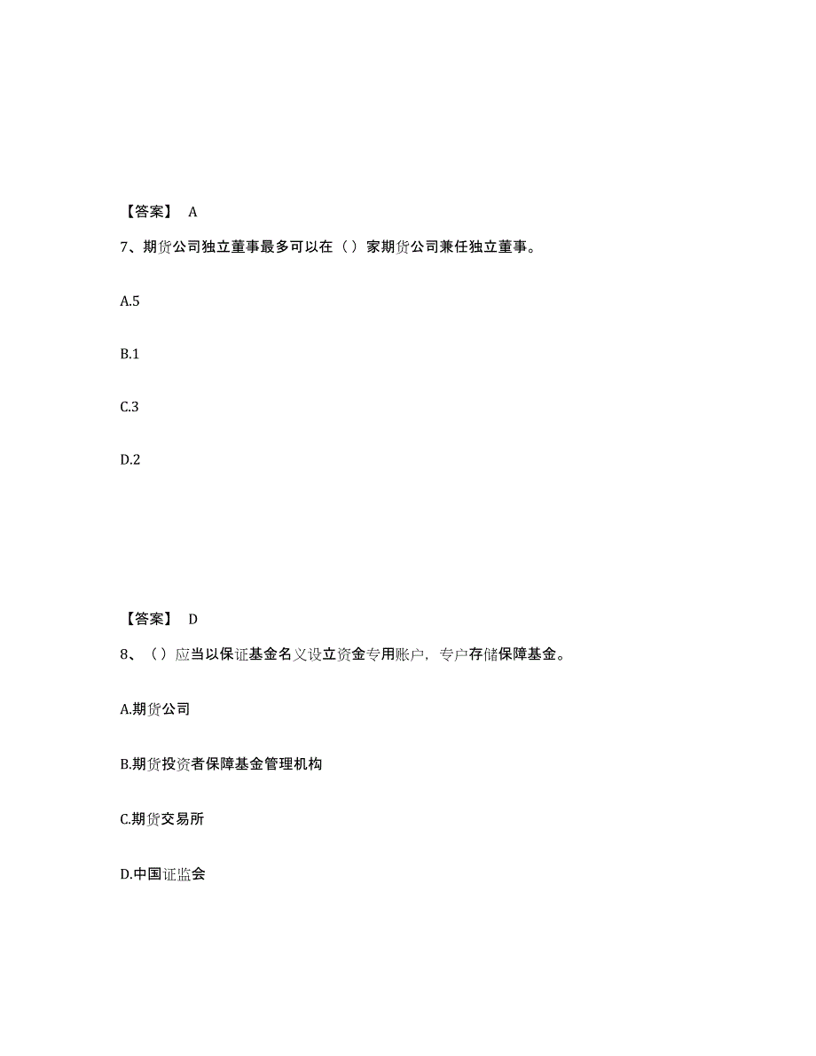 2023年福建省期货从业资格之期货法律法规模拟考试试卷A卷含答案_第4页