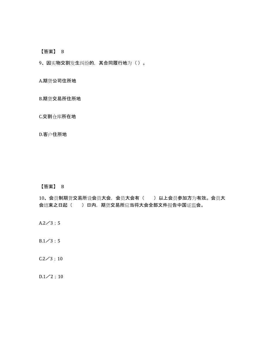 2023年福建省期货从业资格之期货法律法规模拟考试试卷A卷含答案_第5页