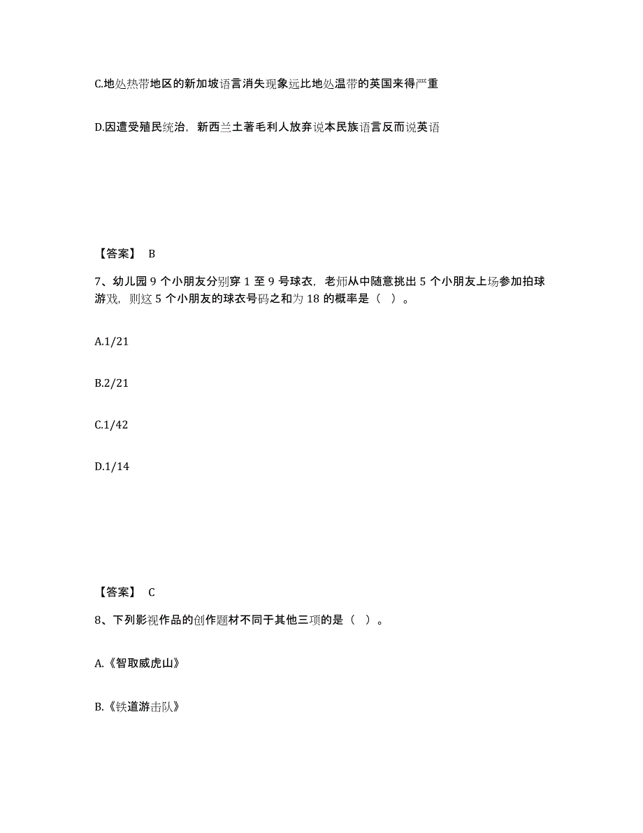 2023年福建省政法干警 公安之政法干警自我检测试卷B卷附答案_第4页