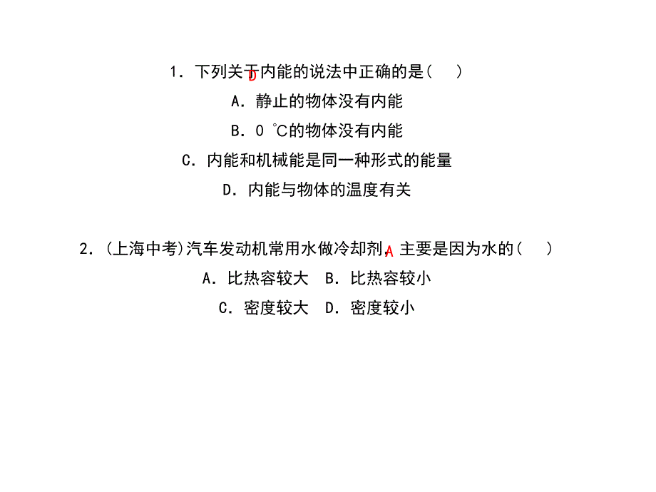 人教版九年级物理全册遵义专版作业课件第十三章单元复习_第2页