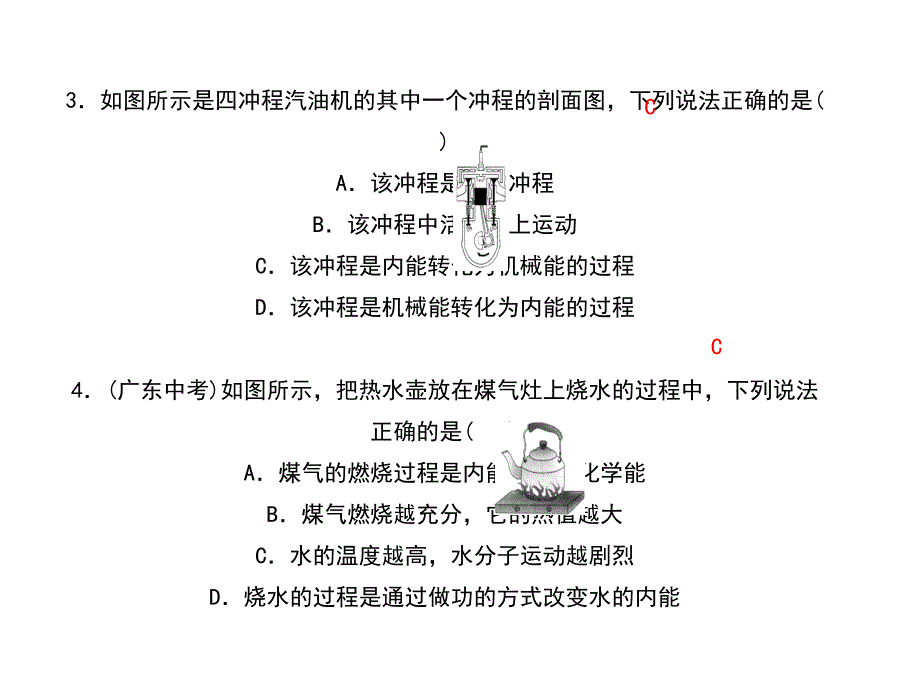 人教版九年级物理全册遵义专版作业课件第十三章单元复习_第3页