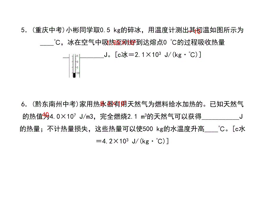 人教版九年级物理全册遵义专版作业课件第十三章单元复习_第4页