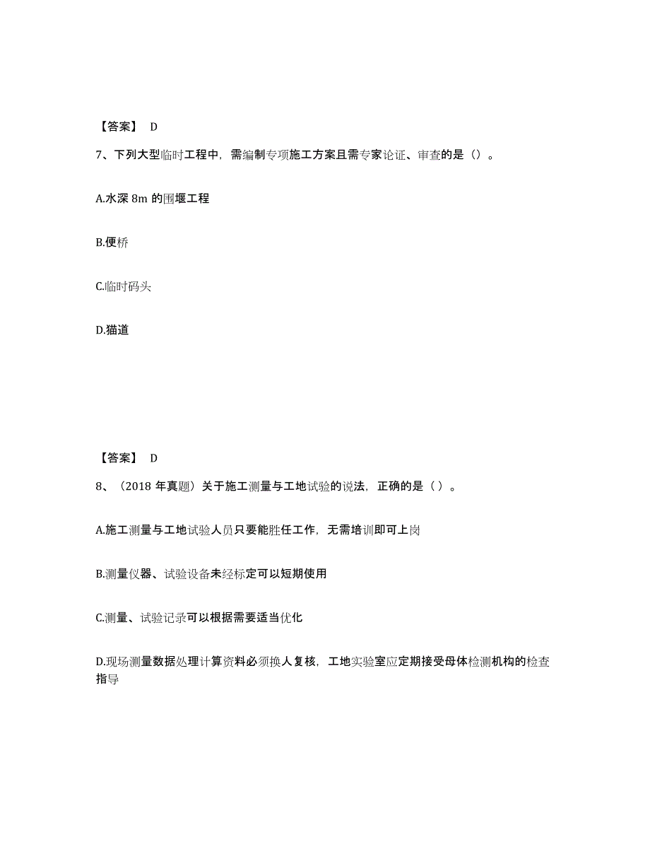 2023年福建省一级建造师之一建公路工程实务模考模拟试题(全优)_第4页