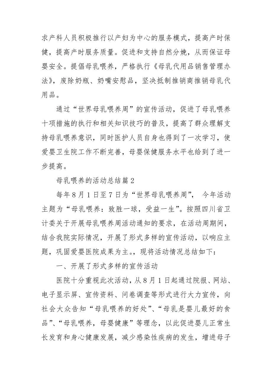 母乳喂养的活动总结6篇_第2页