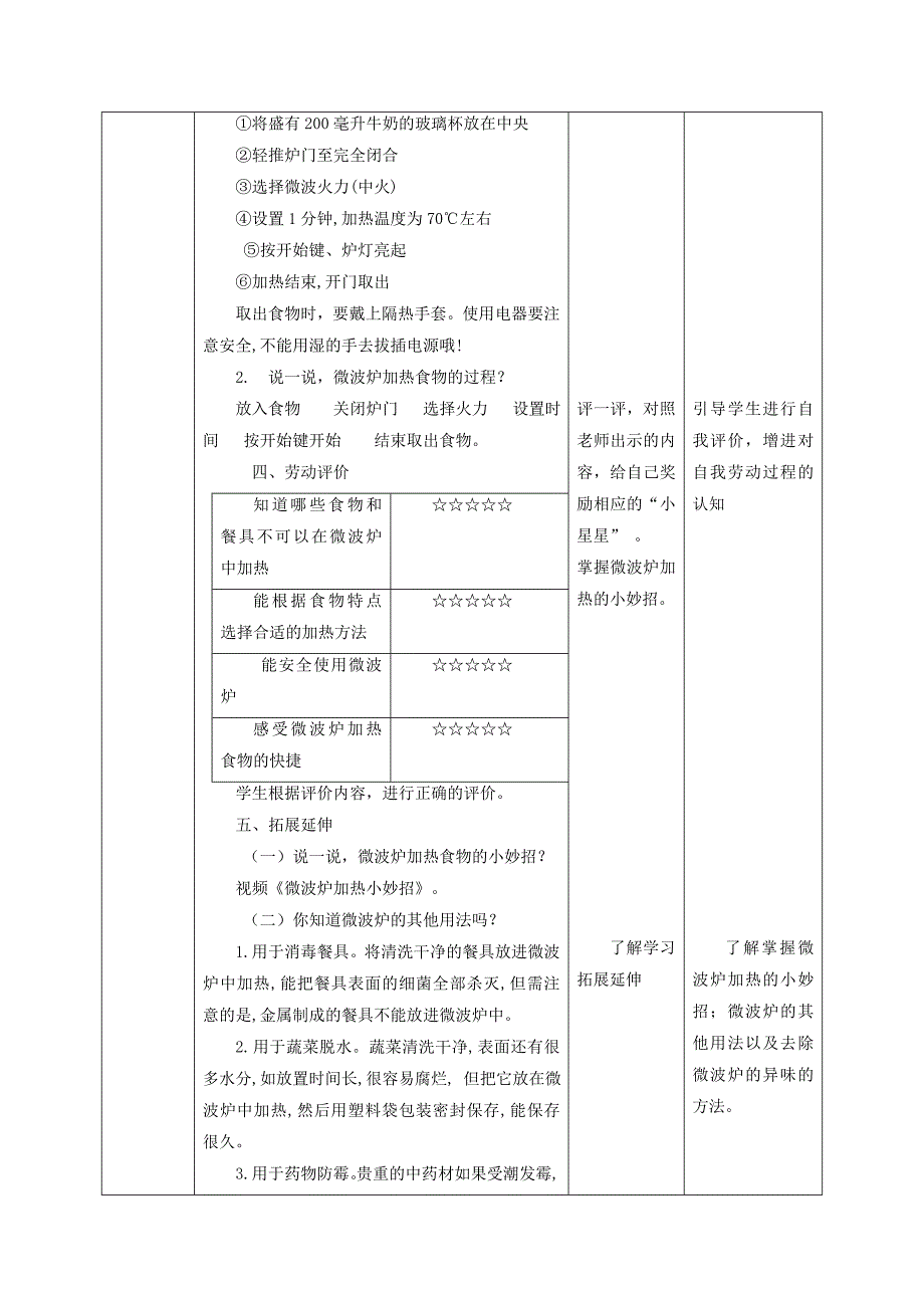 【浙教版】三年级下册《劳动》项目一 任务一 《用微波炉加热食物》教案_第4页