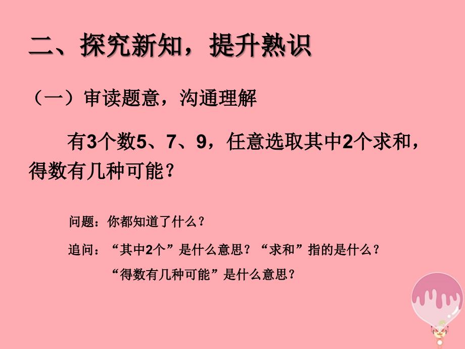 2023秋二年级数学上册 第8单元 数学广角（组合问题）课件 新人教版_第3页