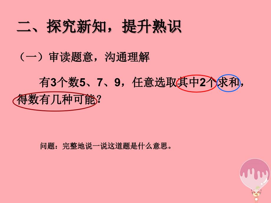 2023秋二年级数学上册 第8单元 数学广角（组合问题）课件 新人教版_第4页