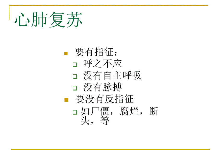 均应保证胸外按压间隔最短化课件_第2页