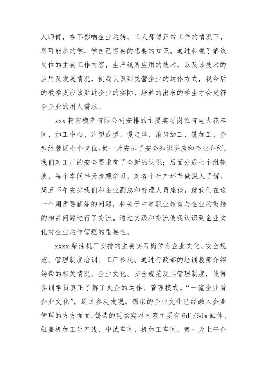 教师职业能力培训心得8篇_第5页