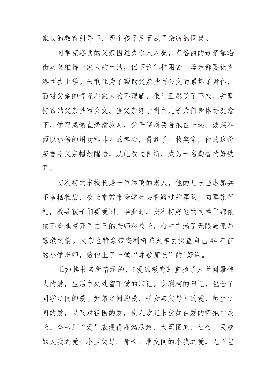 看爱的教育心得体会优质7篇_第2页