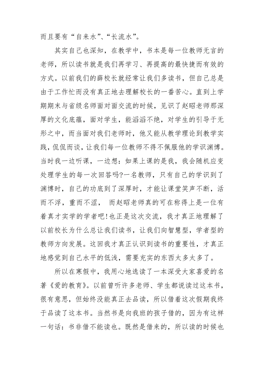 看爱的教育心得体会优质7篇_第4页