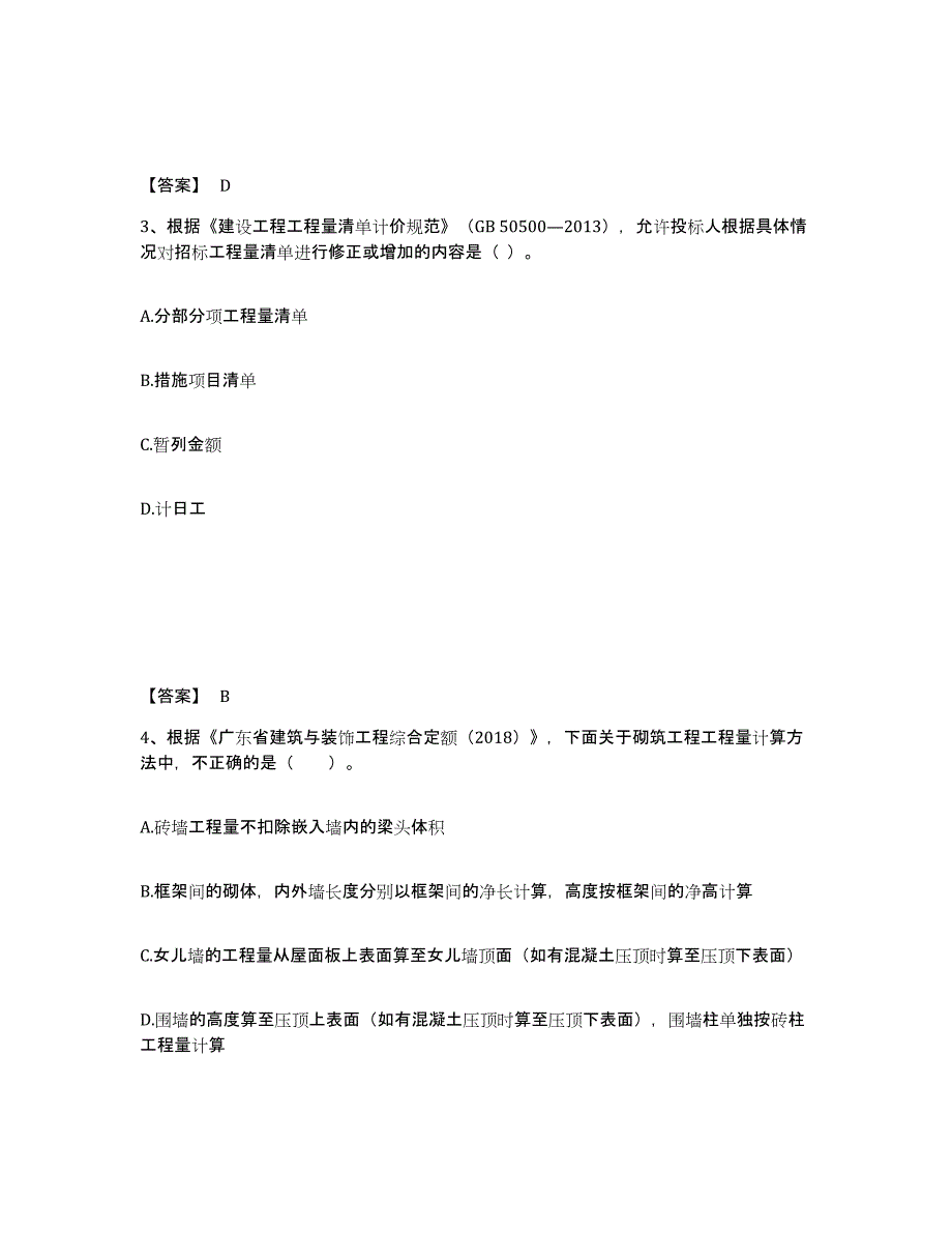 2023年福建省二级造价工程师之土建建设工程计量与计价实务提升训练试卷A卷附答案_第2页