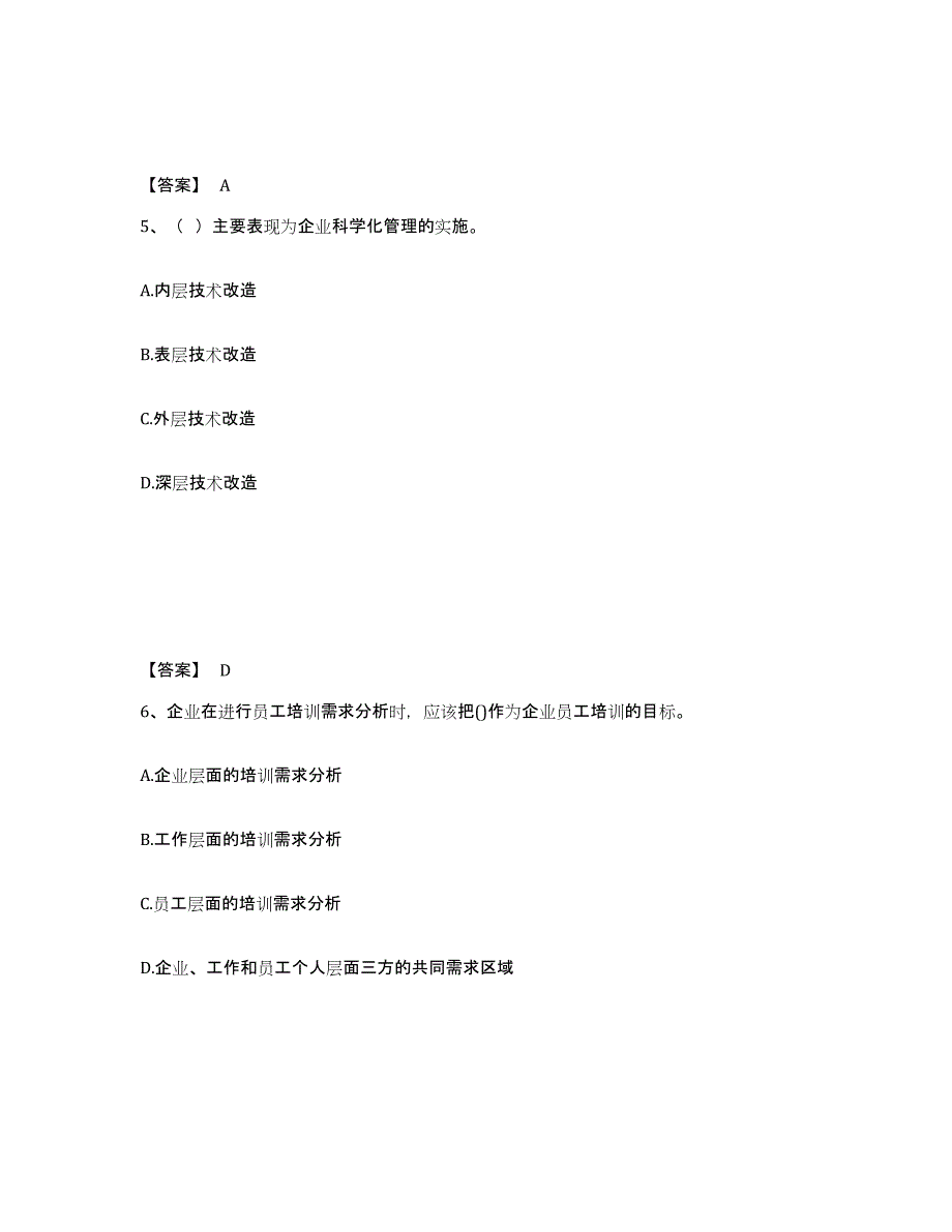 2023年福建省初级经济师之初级经济师工商管理真题附答案_第3页