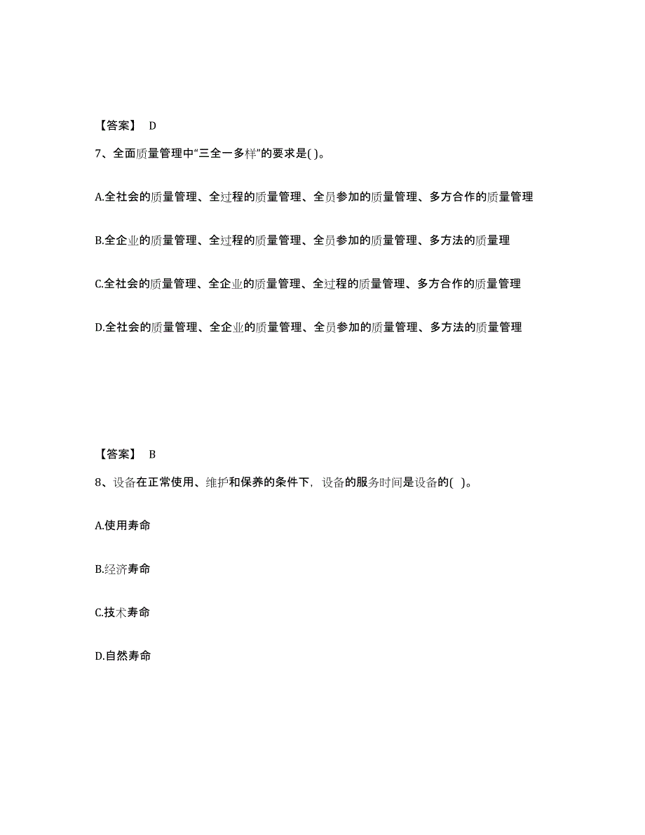 2023年福建省初级经济师之初级经济师工商管理真题附答案_第4页