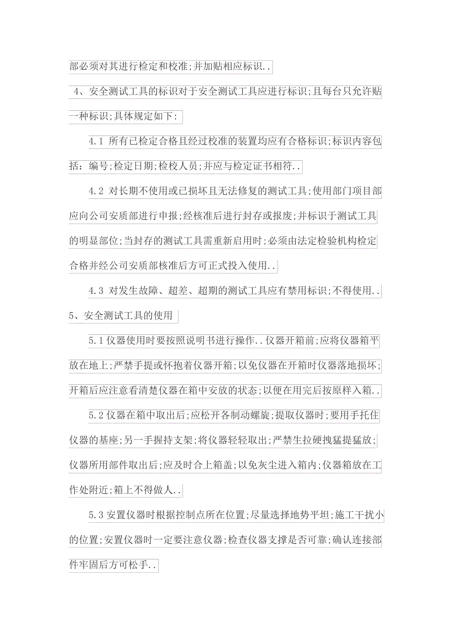 安全检查测试工具管理规定田_第3页