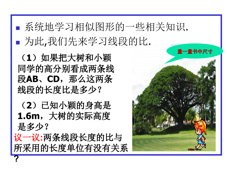 线段的比课时3_第3页