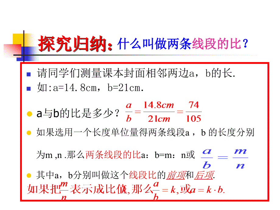 线段的比课时3_第4页