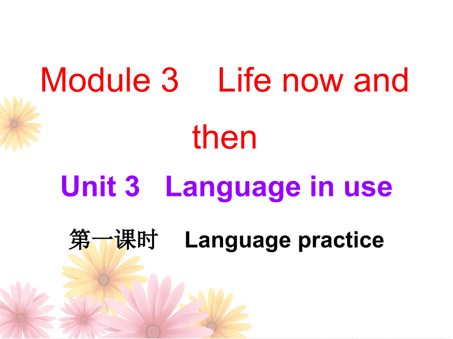 外研版九年级英语下册内文课件Module3Unit3_第1页