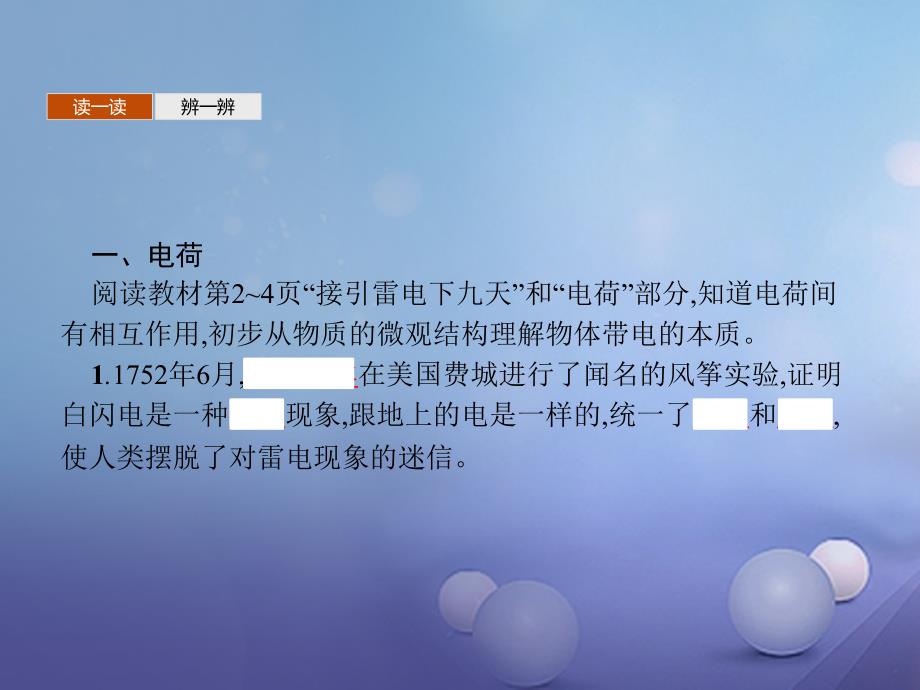 2023-2023学年高中物理 第一章 电场 电流 1.1 电荷 库仑定律课件 新人教版选修1-1_第3页