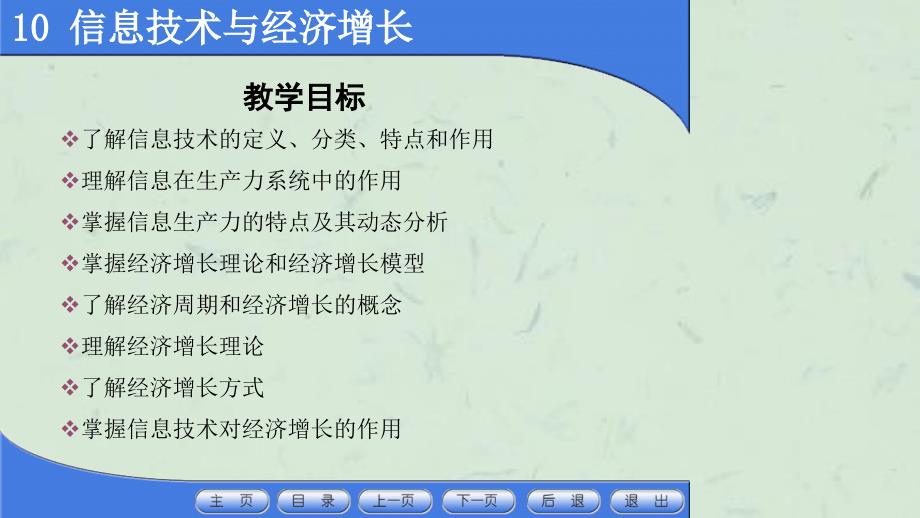 信息技术与经济增长课件_第2页