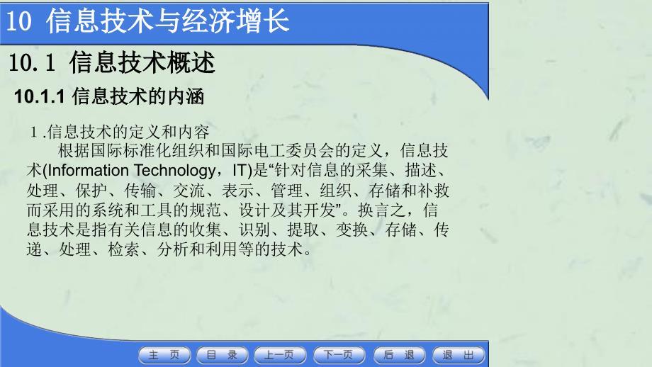 信息技术与经济增长课件_第4页